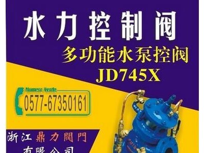 鼎力JD745X (760X)BFSS101X多功能水泵控制阀图1