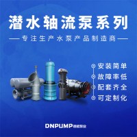 立式轴流泵 潜水泵型号 潜水轴流泵厂 高压潜水泵