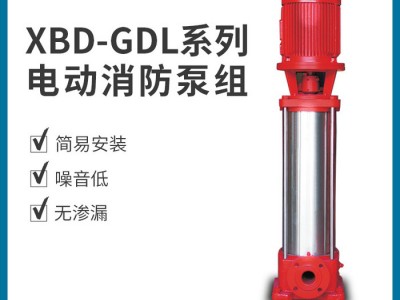 上海 连成立式多级喷淋水泵 消防水泵 XBD-GDL 高扬程水泵