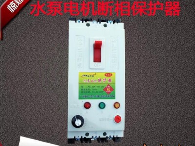 潜水泵保护器 三相潜水泵缺项保护器 水泵保护开关图1