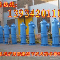 通化延边BQS80-20×37-350/S矿用排沙潜水泵清水泵