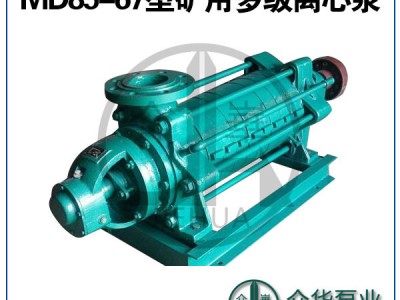 长沙水泵厂D85-67系列矿用多级泵图1