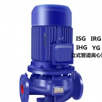 销售ISG/ISW50-250（I）A 管道泵 立式离心泵 单级单吸清水泵