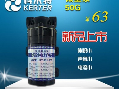 微型泵 KERTER科尔特50G净水器增压水泵 纯水机专用增图1