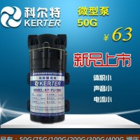 微型泵 KERTER科尔特50G净水器增压水泵 纯水机专用增