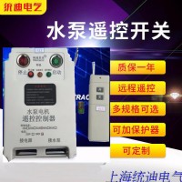 380V大功率水泵遥控开关三相7.5千瓦遥控器开关单相水泵遥控器