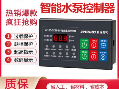 新冶电气XY100-1K2S-LP 智能水泵控制器图1