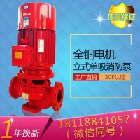 XBD立式单级消防泵3cf多级泵排污泵增压稳压设备喷淋水泵高压泵XBD1.6/3.6-25L 消防水泵CCCF