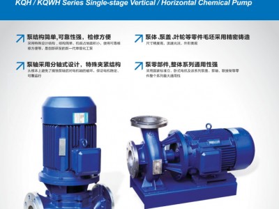 上海凯泉水泵KQWH40-160离心水泵 KQW卧式单级不锈钢化工泵凯泉泵业集团有限公司直发泵体配件化工泵配件图1