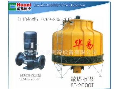 华易**价廉供应冷却水塔、冷却塔、水塔、台湾水泵、安装水管工程  热泵机组 **图1