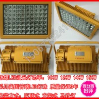 ccd97-100w 120w 140w 150w防爆免维护LED泛光灯 加油站防爆LED灯