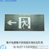 HL-BLJC-Ⅰ1LE1W/BL2集中电源集中控制型消防应急标志灯具