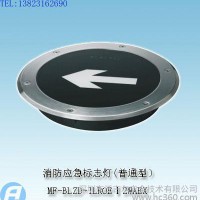 MF-BLZD-1LROEⅠ2WAEX消防应急标志灯(普通型）