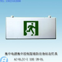 供应AC-BLJC-I 2OE 2W-DL集中电源集中控制型消防应急标志灯具