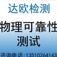 灯具防尘防水测试 IP等级测试 IEC60529测试报告 **检测机构