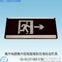DD-BLJC-2REⅠ5W集中电源集中控制型消防应急标志灯具