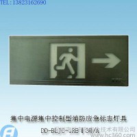 DD-BLJC-1REⅠ3W/A集中电源集中控制型消防应急标志灯具