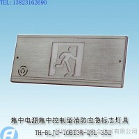 TH-BLJC-1OEI3W-QYL-352集中电源集中控制型消防应急标志灯具