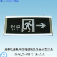 供应SY-BLJC-1RE I 1W-1013集中电源集中控制型消防应急标志灯具