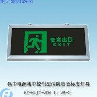 供应HY-BLJC-2OE II 2W-G集中电源集中控制型消防应急标志灯具