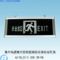 供应AC-BLJC-I 2OE 2W-DB集中电源集中控制型消防应急标志灯具