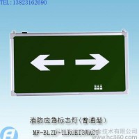 MF-BLZD-1LROEⅠ3WACT消防应急标志灯(普通型）