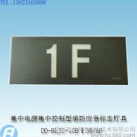 DD-BLJC-10EⅠ3W/AF集中电源集中控制型消防应急标志灯具