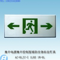供应AC-BLJC-I 1LRE 1W-BL集中电源集中控制型消防应急标志灯具