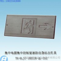 TH-BLJC-1REI2W-QL-352集中电源集中控制型消防应急标志灯具