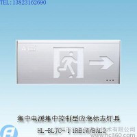 HL-BLJC-Ⅰ1RE1W/BAL2集中电源集中控制型消防应急标志灯具