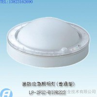 LF-ZFZD-E18W222消防应急照明灯(普通型）