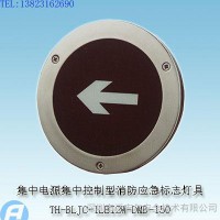 TH-BLJC-1LEI2W-DMB-150集中电源集中控制型消防应急标志灯具