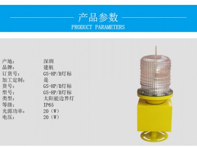 建航GS-HP/B机场灯标 船用直升机停机坪静态助降灯具 直升机平台助降信号灯 停机坪助航灯具