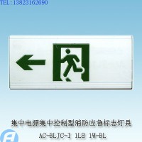 供应AC-BLJC-I 1LE 1W-BL集中电源集中控制型消防应急标志灯具