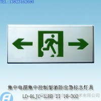 LD-BLJC-1LREII1W-302集中电源集中控制型消防应急标志灯具