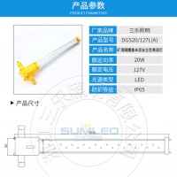 三乐照明DGS18/127L(A) 煤矿井下照明