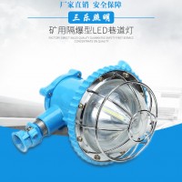 三乐照明DGS18/127L(A) 煤矿井下（隧道）照明