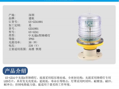 建航 超高层航空指示灯 铁塔需要设置航空信号指示灯 建筑楼顶航空指示灯 特种灯具照明 特种警示灯具