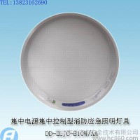 DD-ZLJC-E10W/AA集中电源集中控制型消防应急照明灯具