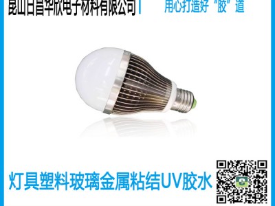 CRCBOND灯具塑料玻璃金属粘结UV胶水