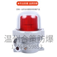 合策 防爆报警灯 防爆灯具 欢迎来电咨询