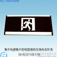 DD-BLJC-1OEⅠ5W集中电源集中控制型消防应急标志灯具