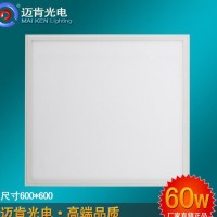 【企业集采】LED照明灯具600*600 60W正方形LED天花平板灯