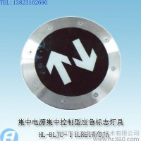 HL-BLJC-Ⅰ1LRE1W/DJA集中电源集中控制型消防应急标志灯具