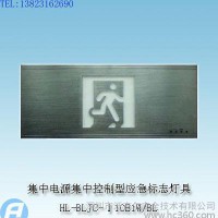 HL-BLJC-Ⅰ1OE1W/BL集中电源集中控制型消防应急标志灯具