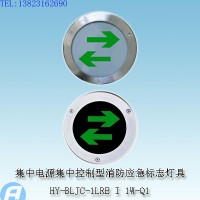 供应HY-BLJC-1LRE I 1W-Q1集中电源集中控制型消防应急标志灯具