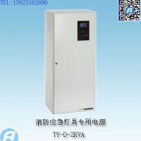 TY-D-3KVA消防应急灯具专用电源