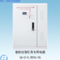 GA-D-0.5KVA-36消防应急灯具专用电源