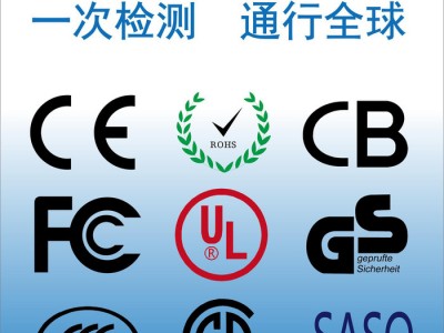 led手电筒灯CE认证怎么做,灯具CE FCC认证机构 出口产品认证