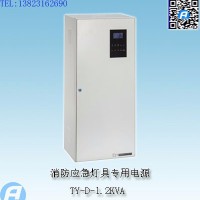 TY-D-1.2KVA消防应急灯具专用电源